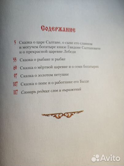 Сказки Пушкина А.С