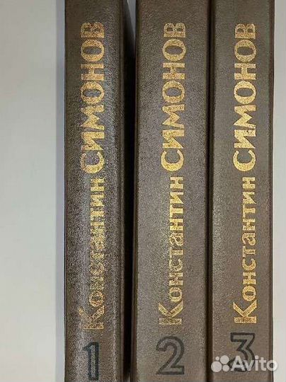 Константин Симонов. 