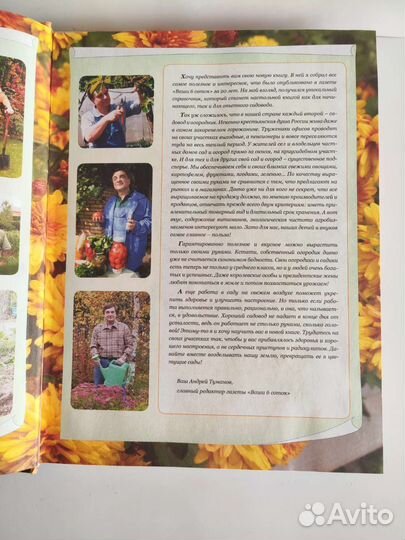 Энциклопедия дачника, 10 000 полезных советов