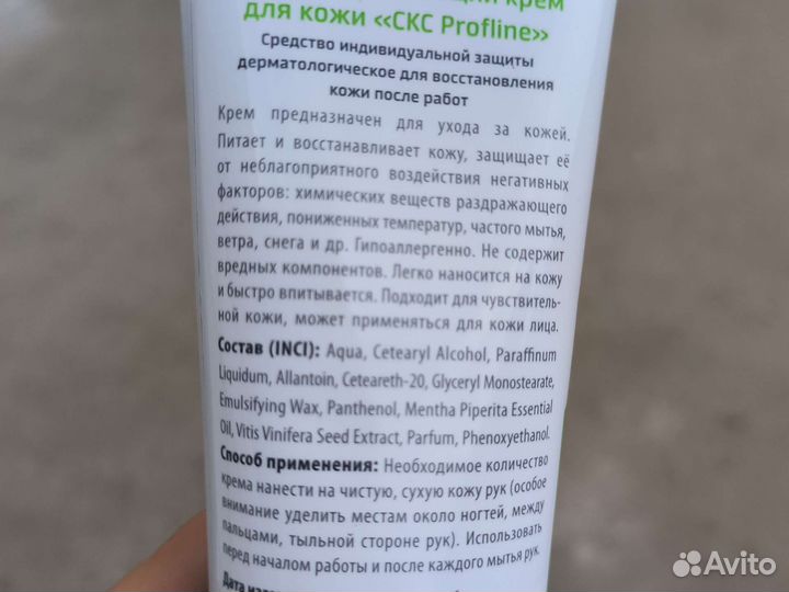 Крем увлажняющий,регенерирующий.100мл