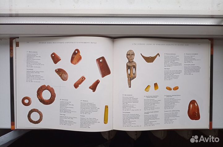 Каталог выставки янтаря в Эрмитаже