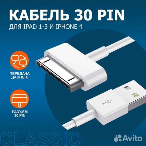 USB кабель Apple 30-pin для iPhone, iPad, iPod