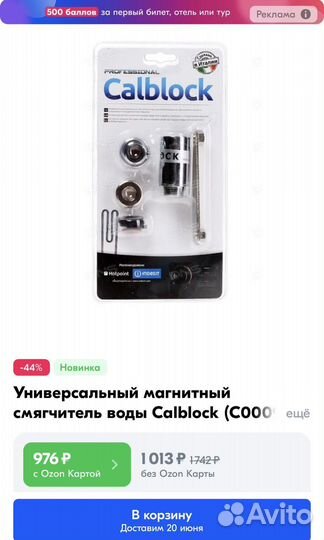 Фильтр для воды Indesit Calblock