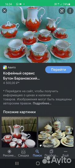 Чайный сервиз фарфор СССР