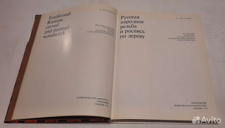 Русская народная резьба и роспись по дереву