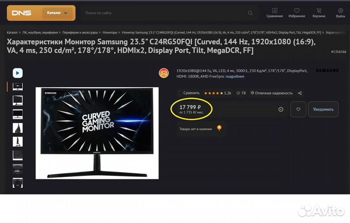 Игровой изогнутый монитор Samsung 144Ггц 23.5 дюйм