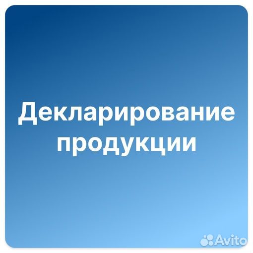 Отказные письма, сертификаты, декларации - WB/Озон