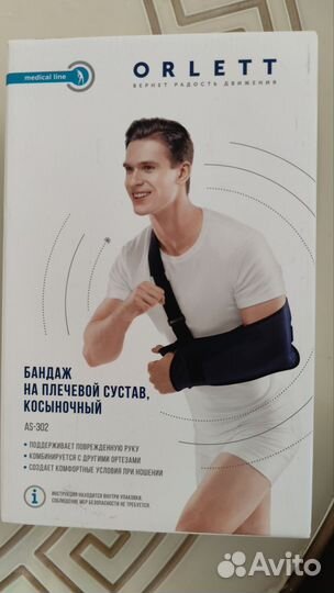 Бандаж для плеч