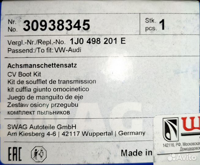 Пыльник внутреннего шруса Skoda Octavia