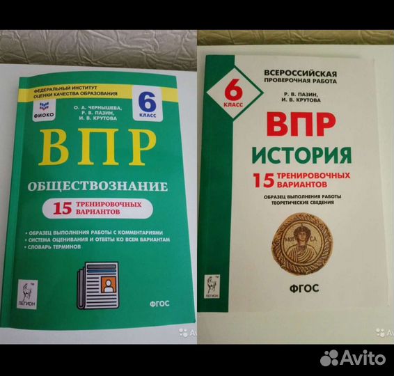 Впр История Обществознание 6 класс