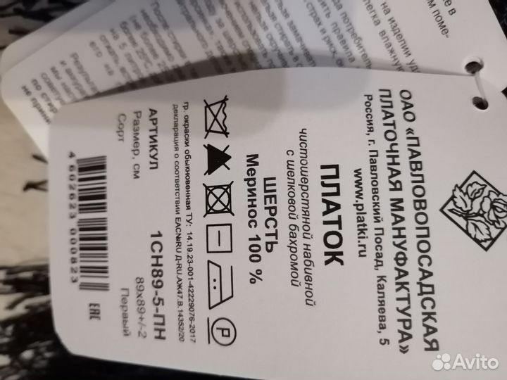 Павловопосадские платки шёлковые крепдешин