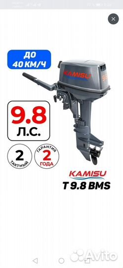 Лодочный мотор kamisu 9.8
