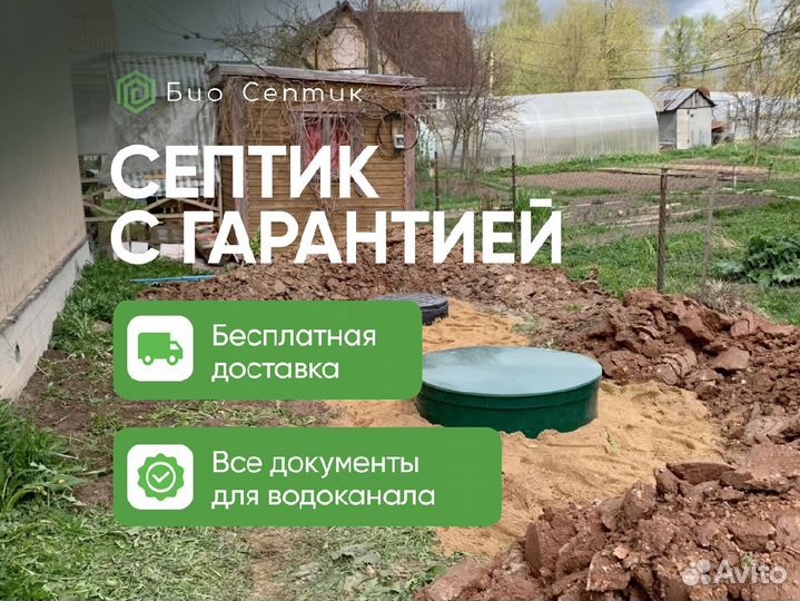 Септик от производителя