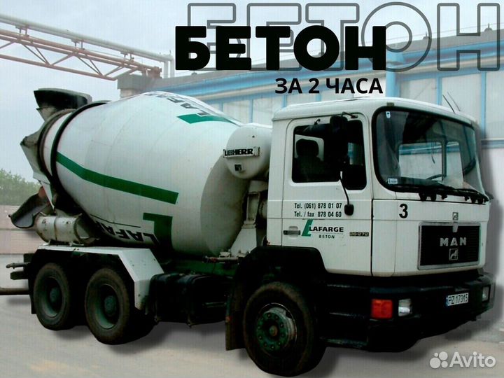 Бетон без посредников