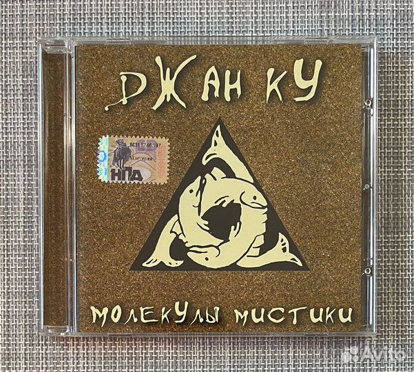 Джан Ку - Молекулы Мистики CD Rus