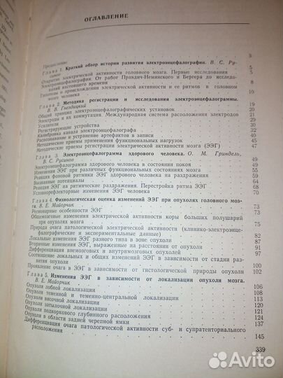 Клиническая электроэнцефалография. 1973г
