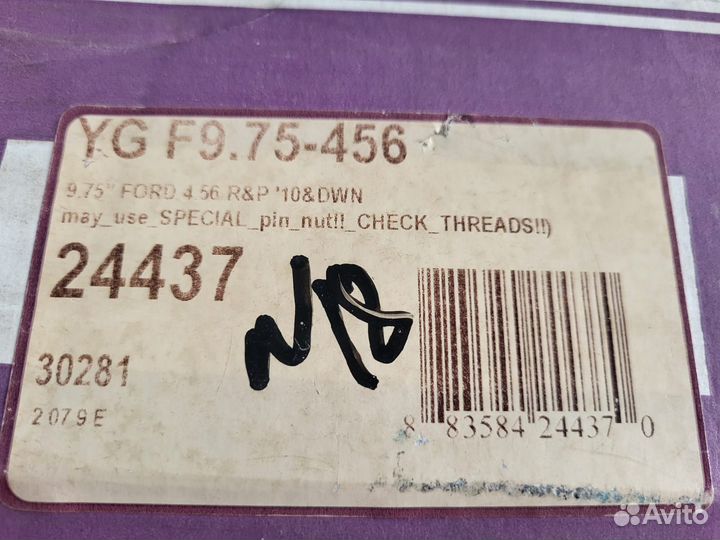 Главная пара YG F9.75-456 ford