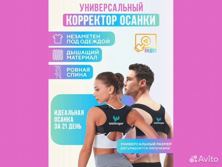 Корсет для осанки