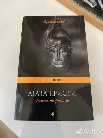 Книга. Агата Кристи 