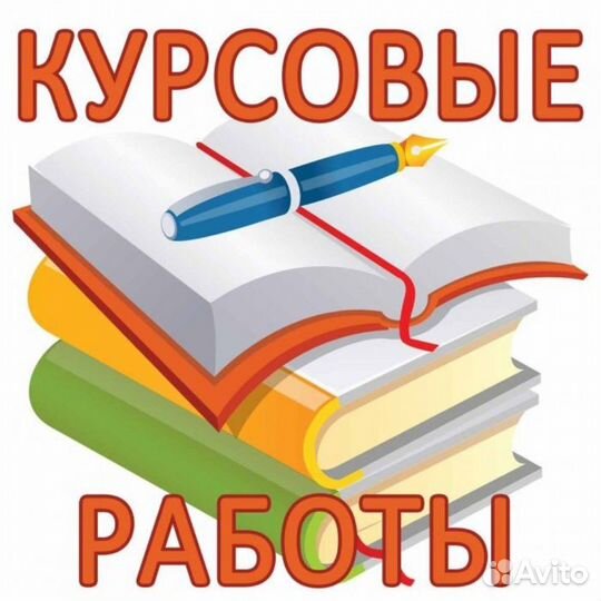Оформление курсовых, рефератов, научных статей