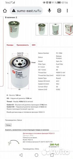 Топливный фильтр