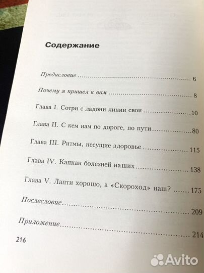Книга. Исправь судьбу свою. Валентина Травинка
