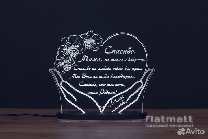 Подарок для Мамы