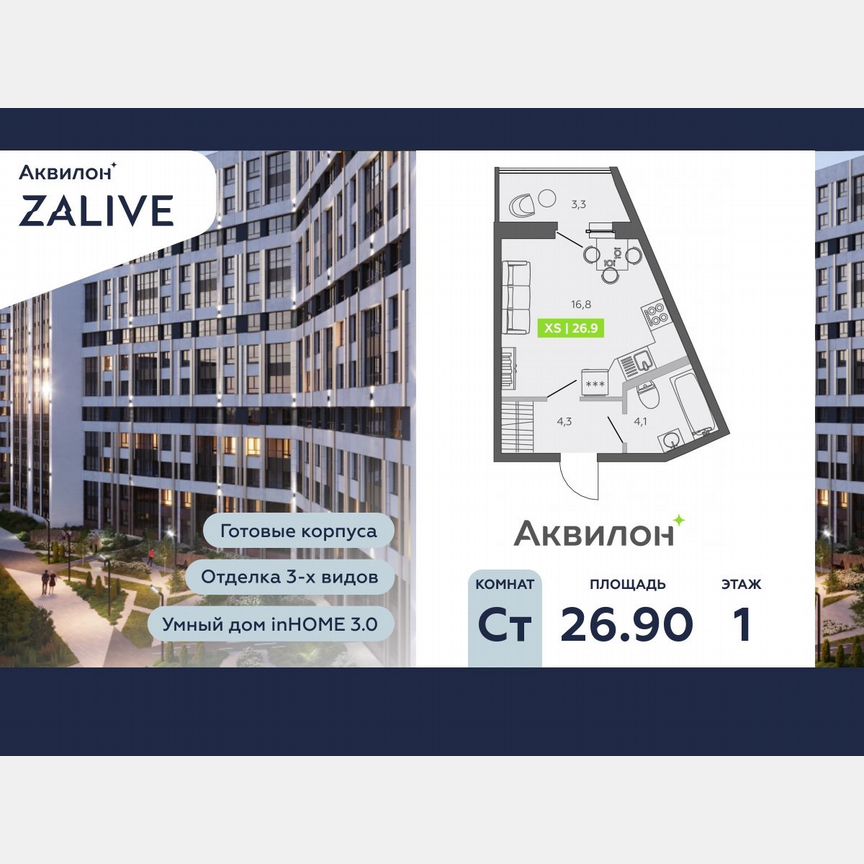 Квартира-студия, 26,9 м², 1/13 эт.