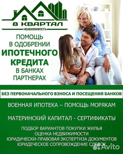 Помощь в получении ипотеки без первоначального взн