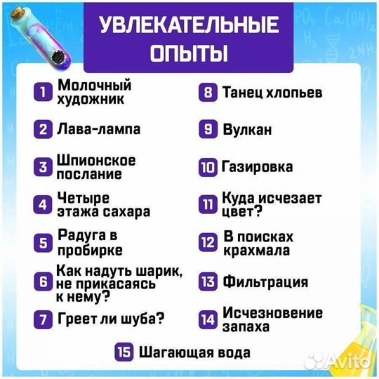 Набор для опытов «Увлекательная наука», 15 опытов