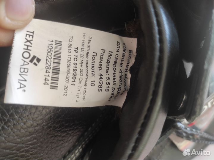 Сварочные ботинки