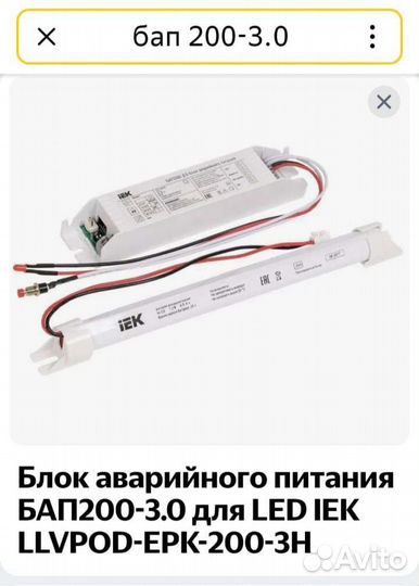 Блоки аварийного питания: бап200/40/1.3Pelastus