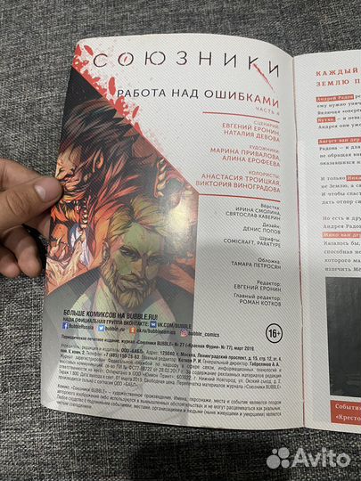 Комикс союзники