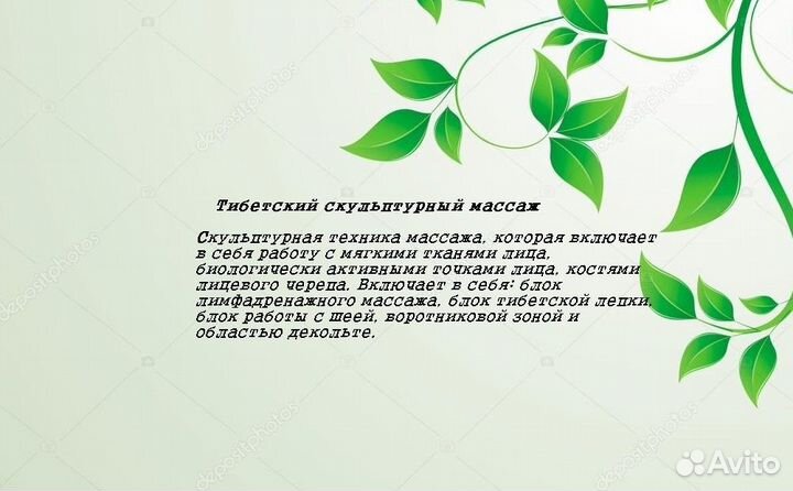 Массаж лица и тела