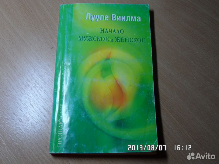 Виилма Л. 