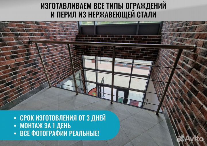 Перила из нержавеющей стали