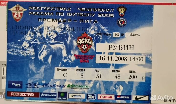 Билеты с футбольных матчей