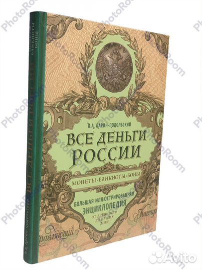 И А Ларин-Подольский 