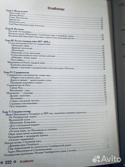 Блаженная старица Матрёна-босоножка. Питер