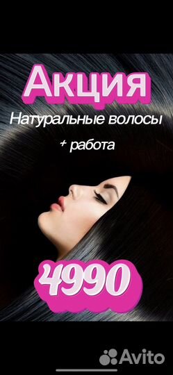 Ищу модель на наращивание волос