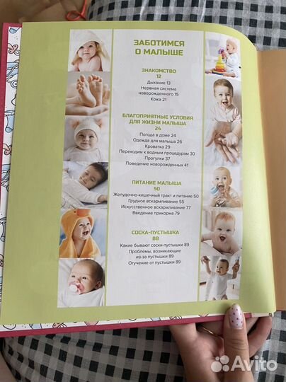 Книга молодой мамы от 0 до 1 года