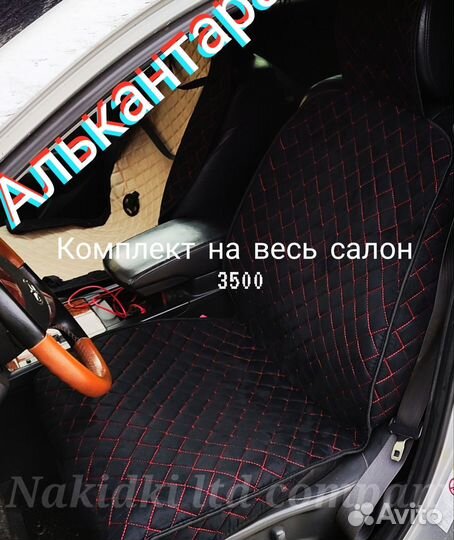 Накидки на сиденья автомобиля чехлы