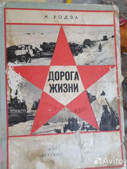 Детская историческая литература СССР - В. О. В