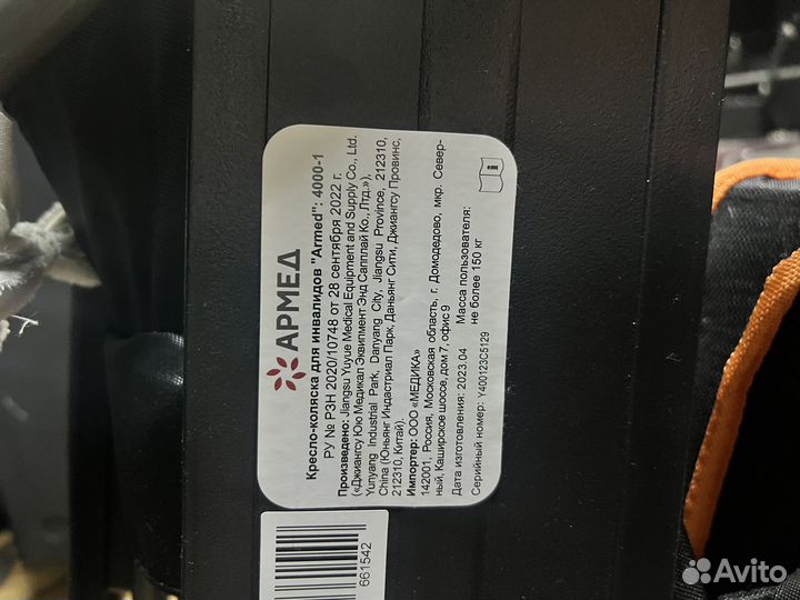 Инвалидная коляска армед 4000-1