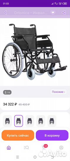 Инвалидная коляска новая