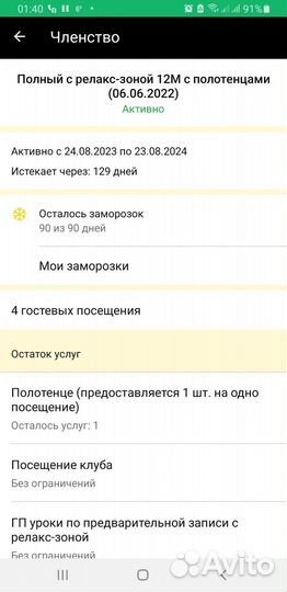 Абонемент в фитнес клуб Весна