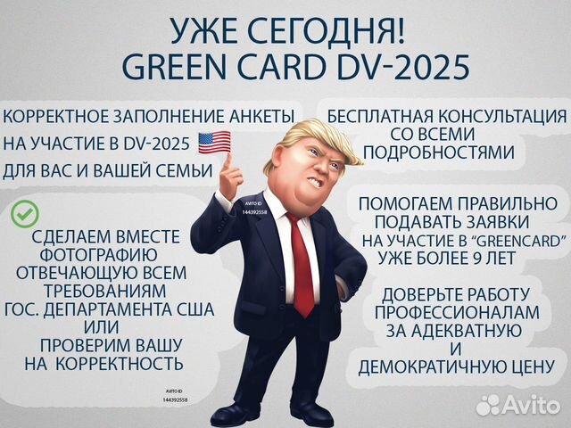 Dv 2025 green card