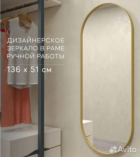 Зеркало напольное дизайнерское