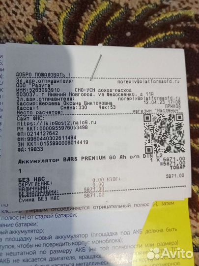 Аккумулятор