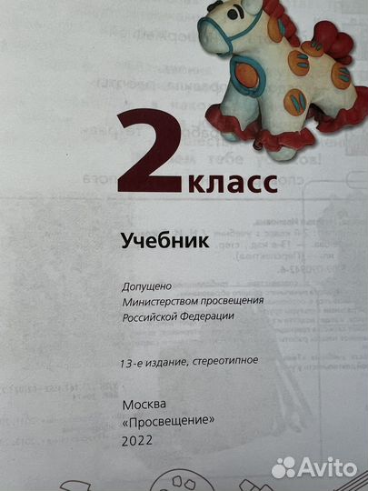 Технология учебник 2 класс Роговцева